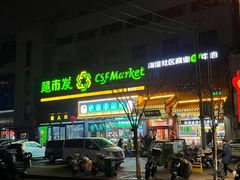 -护国寺小吃(中关村店)