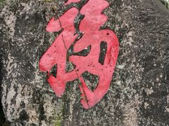-天鹿湖森林公园