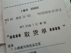 账单-麦当劳(金平路站店)