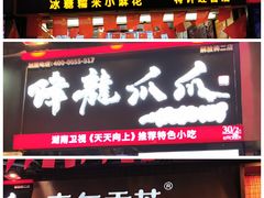 门面-陈昌银麻花(较场口夜市店)