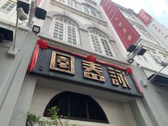 -詠春园