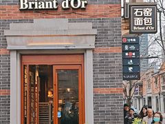 -Briant石窑面包(丰盛里店)