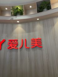 -爱儿美儿童摄影(奥森公园店)