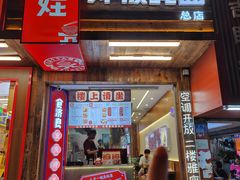 -二娃邓板凳面(解放碑店)