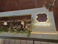 -鲜得莱渔港·小平岛海胆馆(七贤岭店)