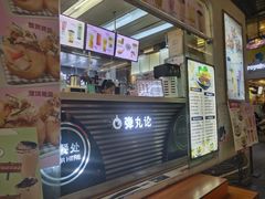 -弹丸滋地(东方广场店)