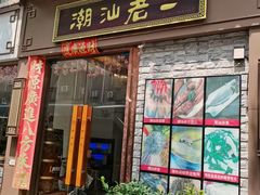 -老外街