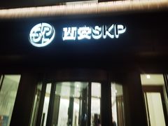 门面-北京厨房(西安SKP店)