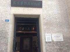 -荔湾博物馆