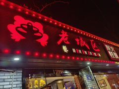 -上海老城区小龙虾虾宴·杭帮菜(五柳巷店)