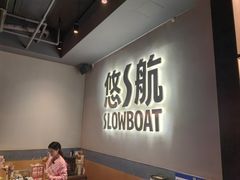 -悠航SLOWBOAT(三里屯店)