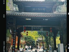 -刘伯温故里景区百丈漈