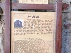 -老象峰