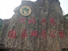 -兴隆溶洞