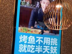 -半天妖烤鱼(东方新天地店)