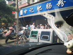门面-甘记肥肠粉(马鞍北路店)