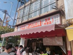 -世记咖啡(氹仔外卖店)