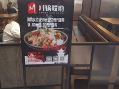-川锅哎哟·麻辣香锅(国大城市广场店)