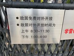 -张闻天故居