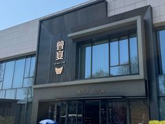 -曾宴·楚菜(湖北省博物馆店)