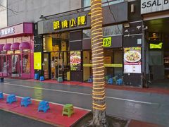 门面-望京小腰(北京总店)