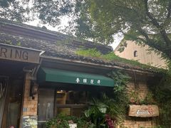 -春暖花开(西溪店)