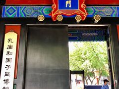 -北京国子监胡同