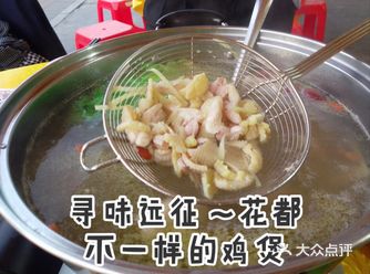 寻味远征～花都不一样的鸡煲