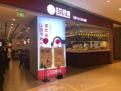 -客临百思德·东北特色馆(龙湖时代天街店)