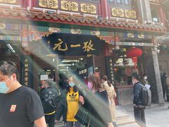 -张一元(总店)
