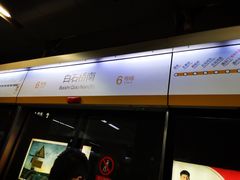 -白石桥南(地铁站)