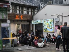 -盟重烧烤(东瓜山创始店)