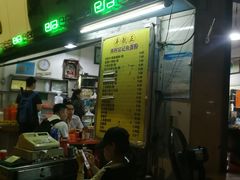 门面-富记鱼蛋粉(西村店)