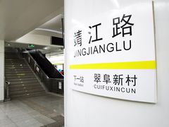-靖江路(地铁站)