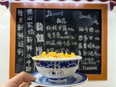 -韵姐牛奶甜品世家