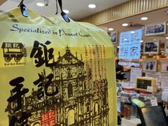-钜记手信(大三巴街店)