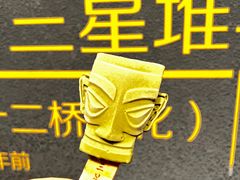 -三星堆博物馆