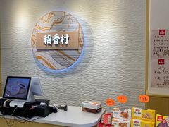 -北京稻香村(长白岛店)