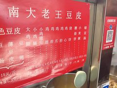 -老王豆皮