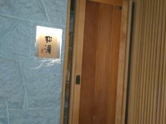 -松涛日本料理