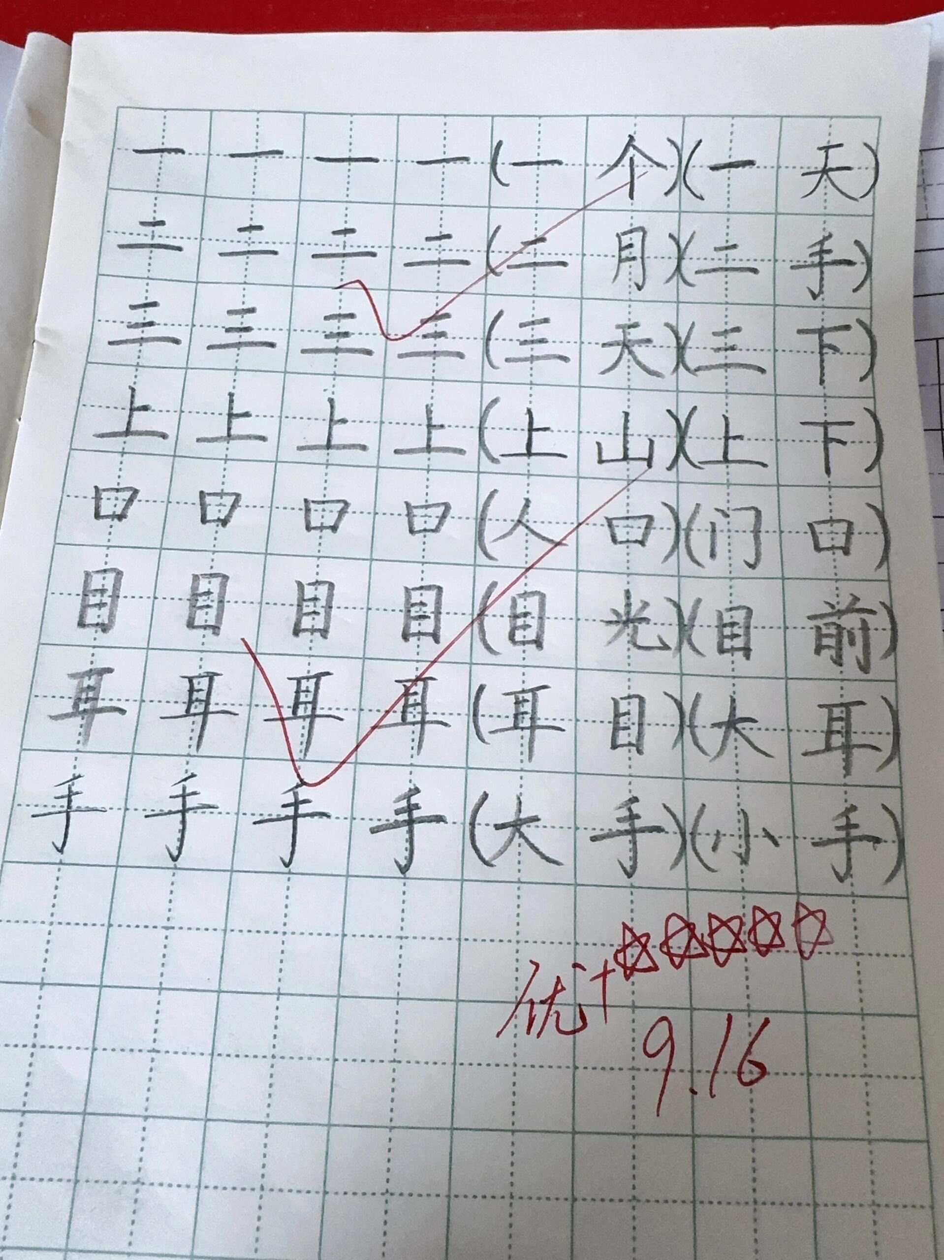 一年级小朋友的字都这么卷了吗