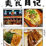 周五晚上当然是爽麻烤鱼🐟➕大口吃肉烧烤啦