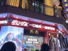-真老大房鲜肉月饼(南京路步行街店)