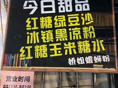 -娇姐老牌螺蛳粉(雅儒路店)