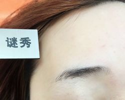 -谜秀韩式半永久纹眉纹绣洗眉