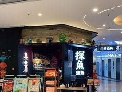 -探鱼·鲜青椒爽麻烤鱼(北京路天河城店)