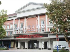 -舜和枣庄大酒店