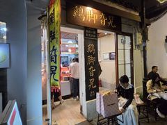-鸡脚旮旯平江路店