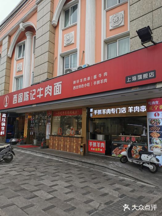 兰州-西固陈记牛肉面·烧烤(山阴路店)门面图片