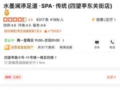 -水墨澜渟足道·SPA·传统(四望亭东关街店)
